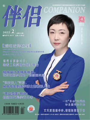 cover image of 伴侣2022年第2期